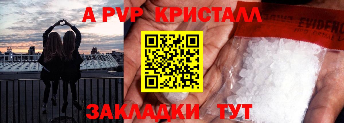A PVP крисы CK Ржев