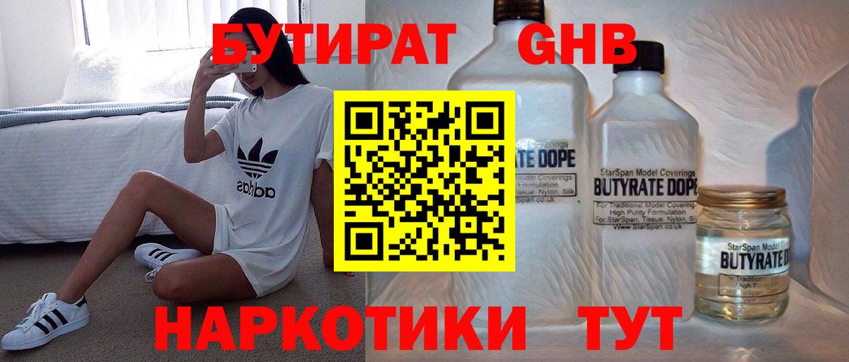 БУТИРАТ бутик  Вход с VPN  БУТИРАТ  Ржев 