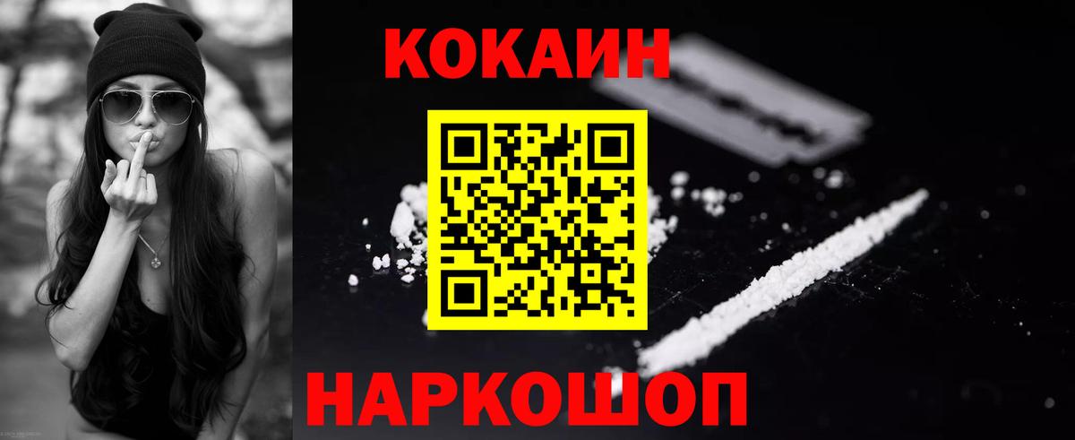 Кокаин VHQ  Вход с VPN  Ржев 