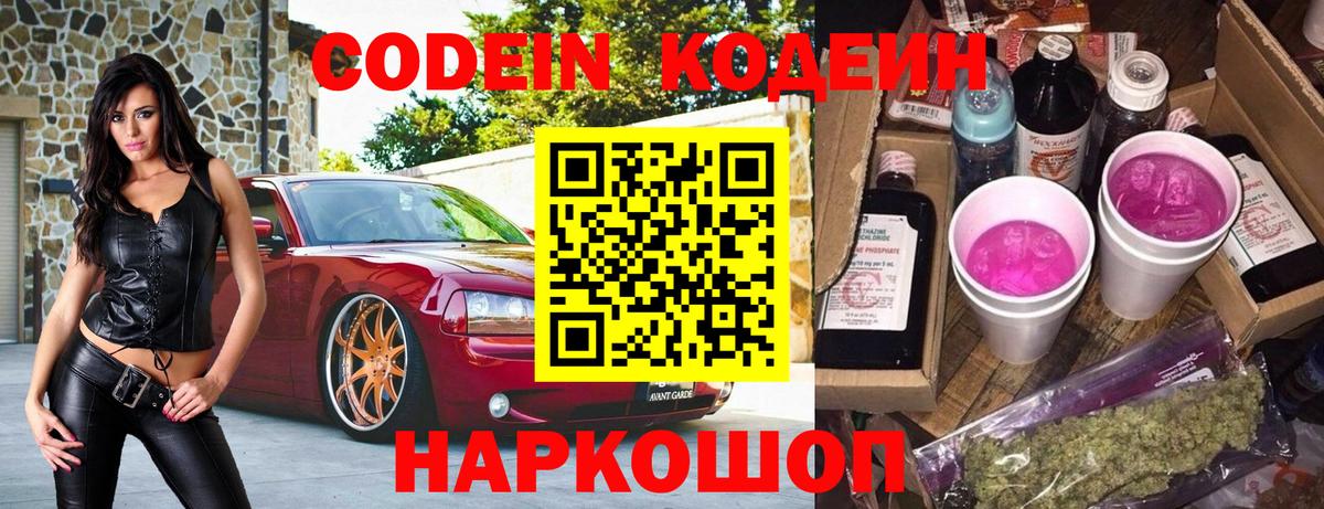 Ржев  Кодеиновый сироп Lean напиток Lean (лин)  Вход с VPN  Кодеиновый сироп Lean Purple Drank 