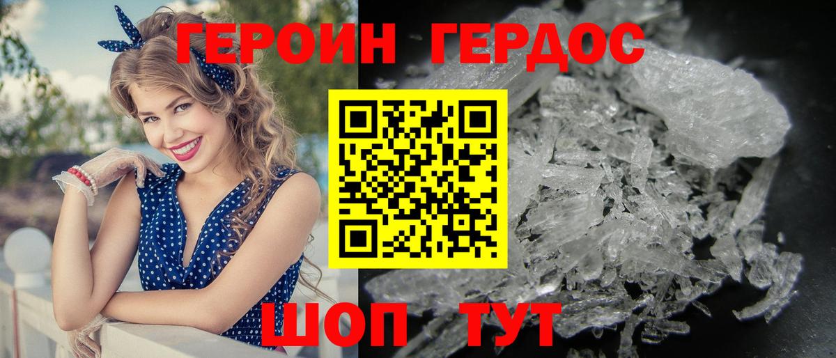 Героин герыч Ржев