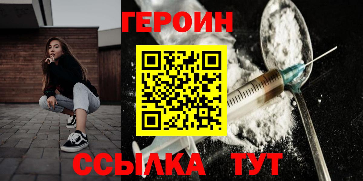ГЕРОИН Heroin  ГЕРОИН  Ржев  Вход с VPN 